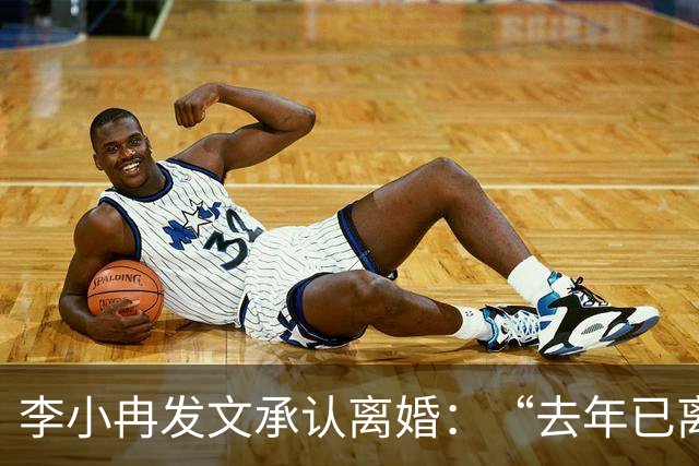 李小冉发文承认离婚：“去年已离，互不牵扯，互不打扰，祝各自安好”